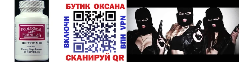 Бутират буратино  Нальчик 