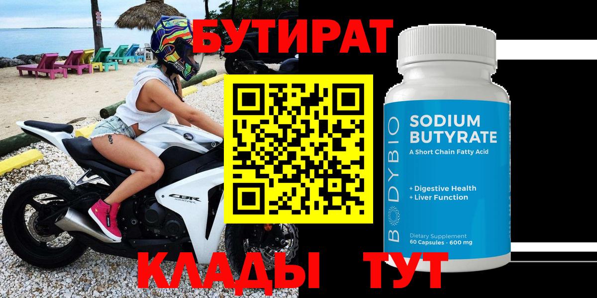 БУТИРАТ  Бутират 99%  Вход с VPN  Нальчик 