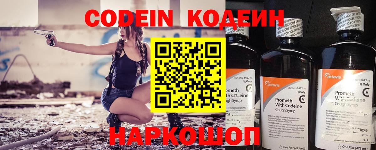 Нальчик  Codein напиток Lean (лин)  закладка  Вход с VPN 