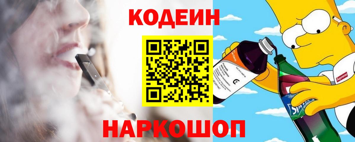 Кодеиновый сироп Lean Purple Drank Нальчик