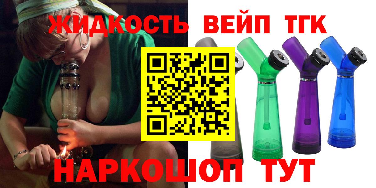 Нальчик  ТГК концентрат  ТГК THC oil  Вход с VPN 